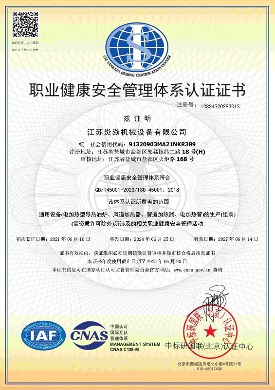 職業(yè)健康安全管理體系認(rèn)證證書(shū)