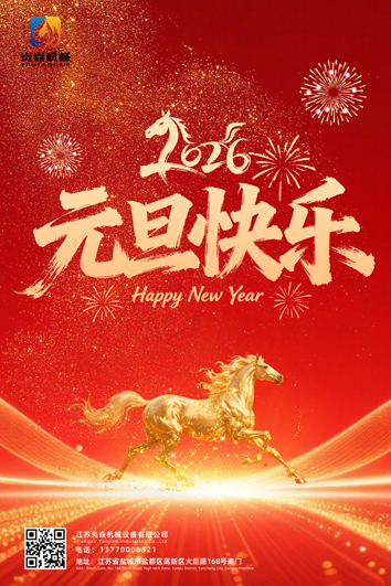 云霽天開，星河長明。新的一年，萬事順遂 。